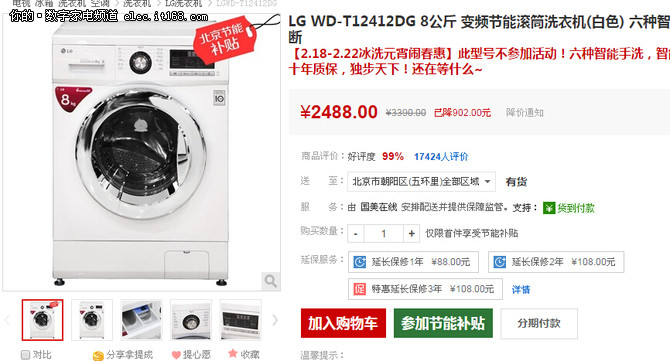 智能洗 LG 8公斤变频滚筒洗衣机2488元