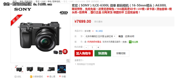 重磅新品 索尼A6300L微单套机仅7699元