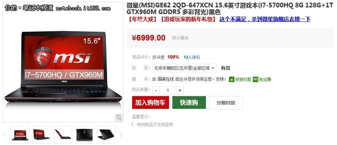 标压i7加GTX960M 微星GE62游戏本仅6999