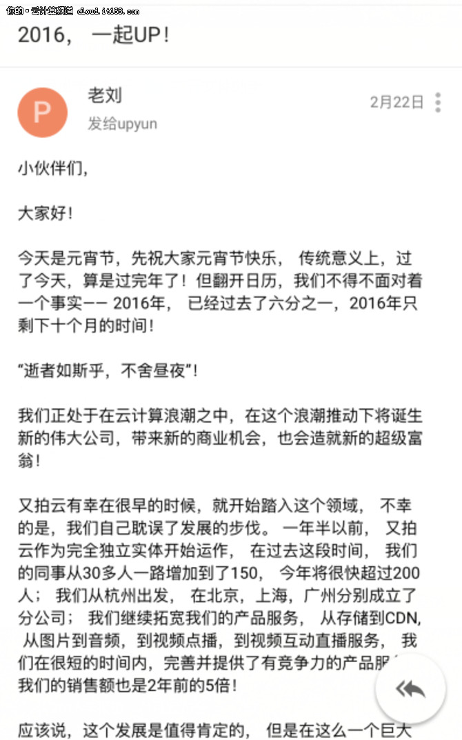 全员加薪50%  又拍云为何如此“任性”?