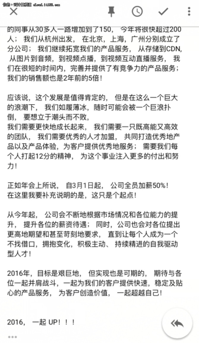 全员加薪50%  又拍云为何如此“任性”?