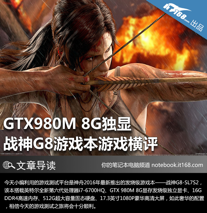 GTX980M 8G独显 战神G8游戏本游戏横评