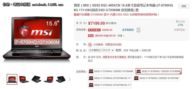 六代i7加GTX960M 微星GE62游戏本仅7199