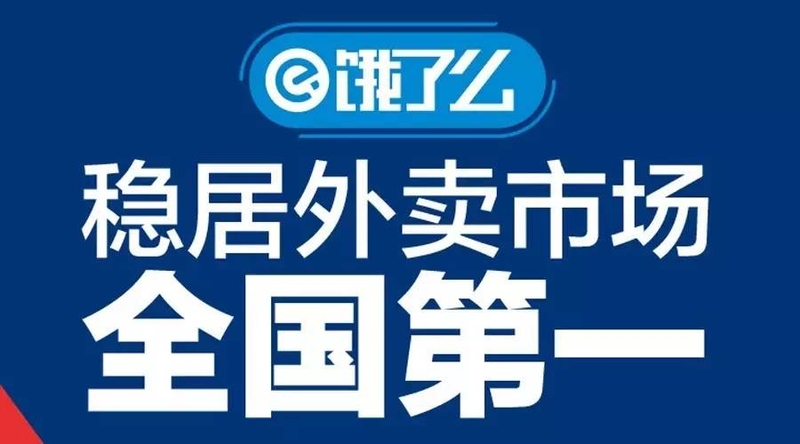 外卖市场2015年交易450亿,饿了么