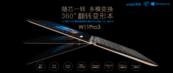 原道W11Pro3变形本敢和苹果比轻薄