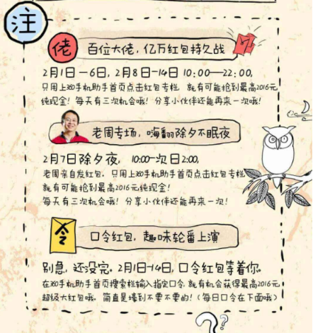 如何冲击360手机助手春节红包排行榜?
