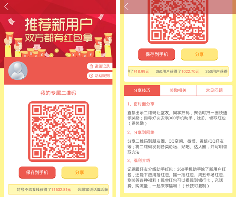 如何冲击360手机助手春节红包排行榜?