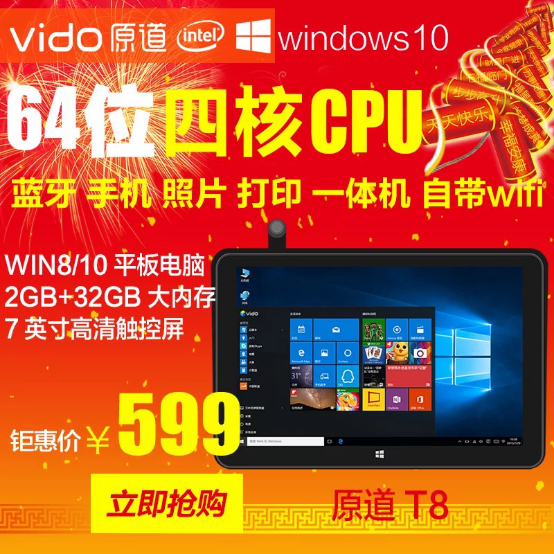 袖珍打印随处可行Win10原道T8仅售599元