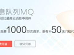 7年磨一剑 阿里云消息队列正式商用  