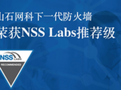 中国安全厂商在国际公开测评中夺冠