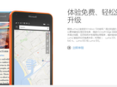 终于轮到国行 微软将推送Win10 Mobile