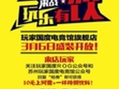 万元奖金玩家国度电竞馆旗舰店火热招募