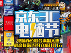 京东3C电脑节开启华硕电脑5折限量促销