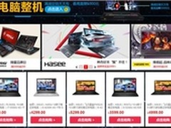 京东3C电脑节献礼 一元抢购天天秒杀