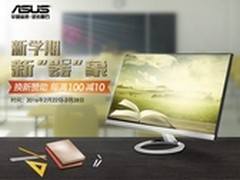 新学期 新“器”象 华硕显示器京东专场