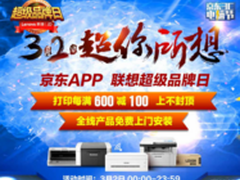 超你所想！联想小新送上超级惊喜