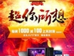联想超级品牌日，开年巨惠超你所想