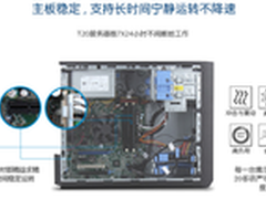 PowerEdge T20：跨界应用 是百变金刚
