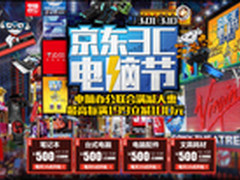 京东放福利！京东3C电脑节外设推介