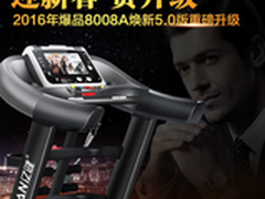亿健8008a跑步机 品牌型号配置怎么样