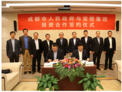 亚信安全与成都市政府达成战略合作