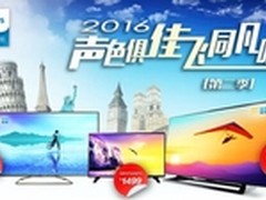 飞同凡响 飞利浦电视3月促销强势来袭