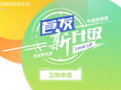 PP助手移动开放平台：应用首发最强平台