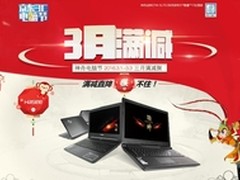 一波神券来袭 神舟电脑节三月满减聚