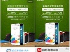 追女神 买魅族MX5魅蓝note2赢iPad Pro