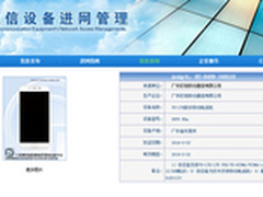 极窄边框超高屏占比 OPPO R9亮相工信部