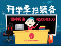 雷神笔记本召唤学生党速来扫装备