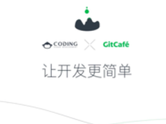 二合一聚合发力 CODING宣布收购GitCafe