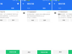 家长遇校讯通短信诈骗手机管家精准拦截