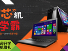 购芯机做学霸 AMD购机赠礼京东促销开启