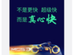 真心快!蓝魔MOS3新品海报首爆