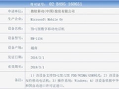 待机达26天 Lumia650获入网许可
