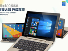 2in1大咖！昂达oBook10双系统震撼曝光