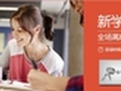 新学期 型动力！戴尔官网开学季大促销