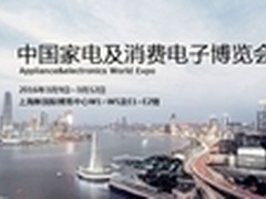 AWE2016来啦：惠而浦极简智能引领潮流