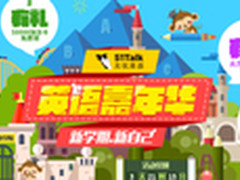 51Talk学员心声：在线教育让公平选择 