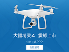 DJI大疆精灵4开卖 航拍无人机Phantom 4