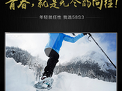 夏普LCD-58U1A与夏普LCD-58S3A哪个好