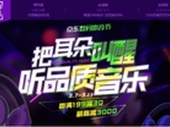 京东影音节来袭 大牌盛宴每满199减30元