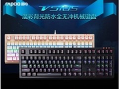 雷柏V510S防水无冲背光机械键盘详解