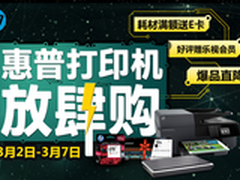 京东电脑节 惠普进入低价狂欢 巨实惠！