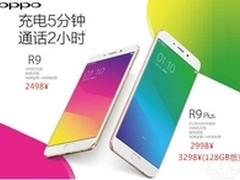 最高3298元 OPPO R9系列售价曝光