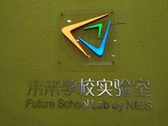 光峰激光教育投影机未来学校实验室案例
