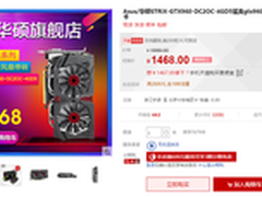  华硕STRIX GTX960 4GB仅售1468元！