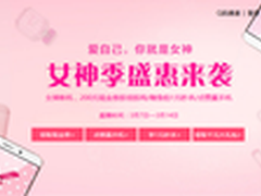 玫瑰金限量版领衔 奇酷开启女神季活动
