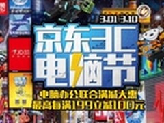 京东3C电脑节开启！华硕口袋电脑5折